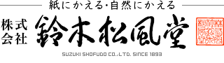 株式会社 鈴木松風堂