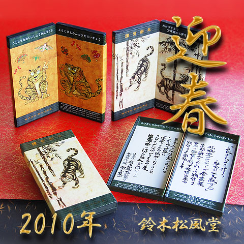 2010年新春のご挨拶（画像）