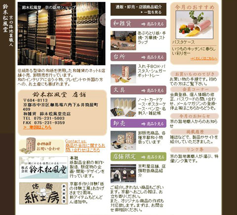 売店ホームページ更新（画像）