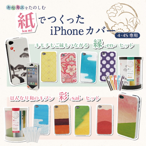 紙でつくったiPhoneカバー（画像）